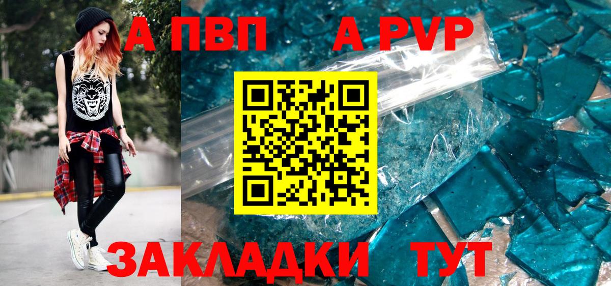 где найти наркотики  Вход с VPN  Alpha-PVP Соль  Надым  APVP кристаллы 