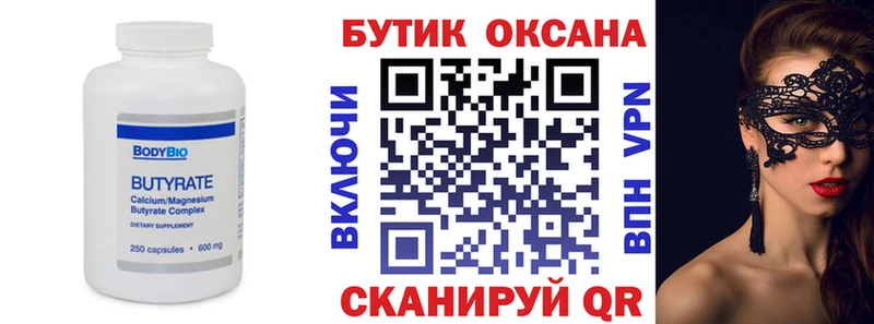 Бутират вода  Надым 