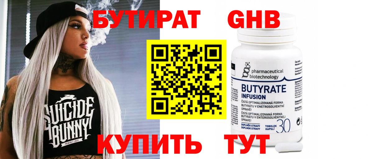 Надым  Бутират BDO 33%  БУТИРАТ  Вход с VPN 