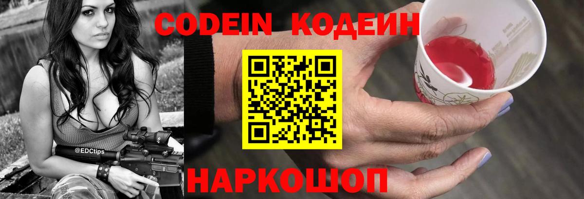 Надым  Кодеиновый сироп Lean Purple Drank  Вход с VPN 