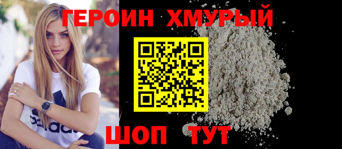 ГЕРОИН гречка Надым