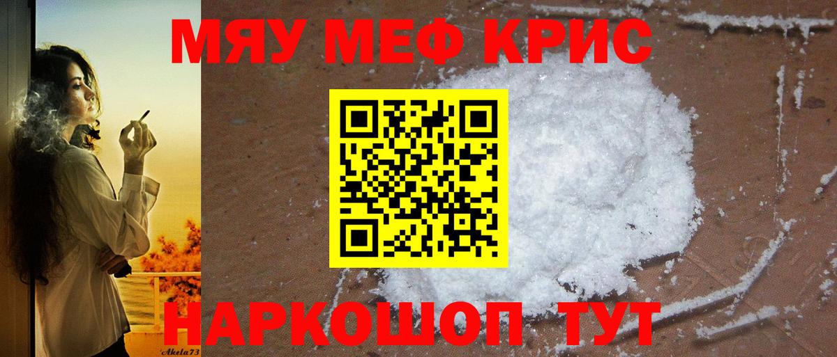 Надым  МЯУ-МЯУ  Вход с VPN  Мефедрон mephedrone  Меф кристаллы  МЕФ 